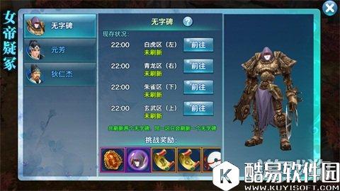 剑侠情缘无字碑魂石 女帝武则天遗愿