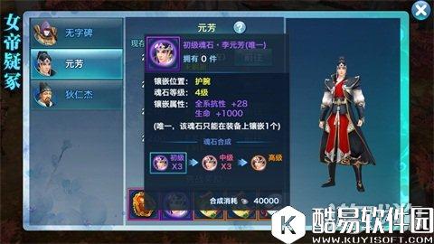 元芳你怎么看 剑侠情缘魂石李元芳剖析