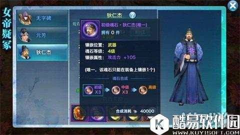 剑侠情缘狄仁杰魂石：名侦探助力巅峰