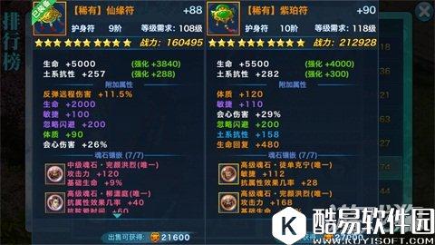 剑侠情缘护身符洗练:会心敏捷你选谁