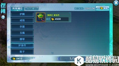 剑侠情缘护身符洗练:会心敏捷你选谁