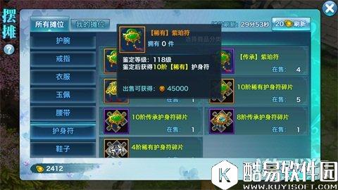 剑侠情缘护身符洗练:会心敏捷你选谁