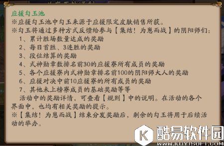阴阳师式神应援集结活动攻略 你需要了解的二三事 阴阳师式神应援集结活动攻略 你需要了解的二三事