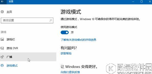 wind10创意者如何设置游戏dvr功能    设置游戏dvr功能的方法