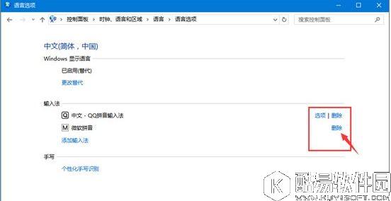 如何删除电脑中的输入法     删除电脑中的输入法教程