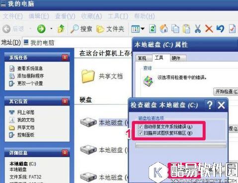 winxp系统提示请运行chkdsk工具怎么办    winxp系统提示请运行chkdsk工具解决方法