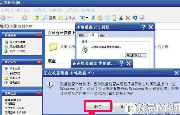 winxp系统提示请运行chkdsk工具怎么办    winxp系统提示请运行chkdsk工具解决方法