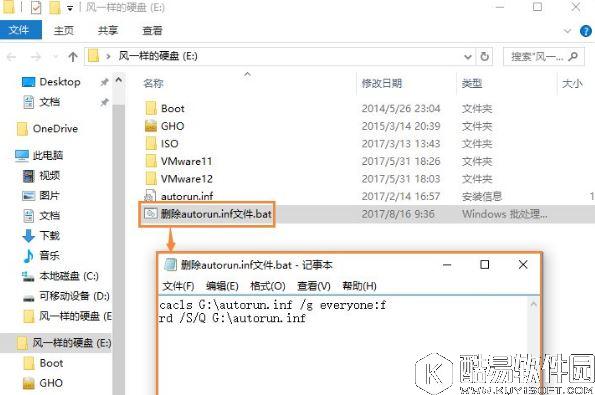 u盘中的autorun.inf怎么删除 u盘免疫如何去除