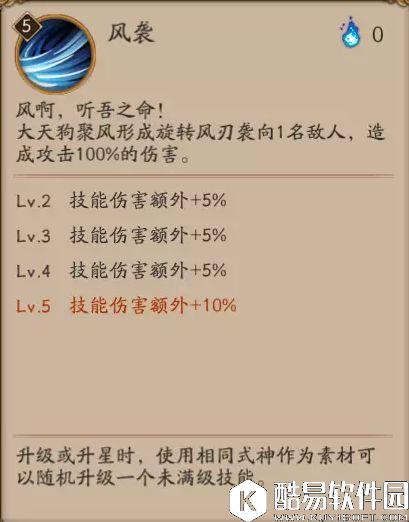 阴阳师大天狗使用攻略详解：风羽雅笛，听吾之命