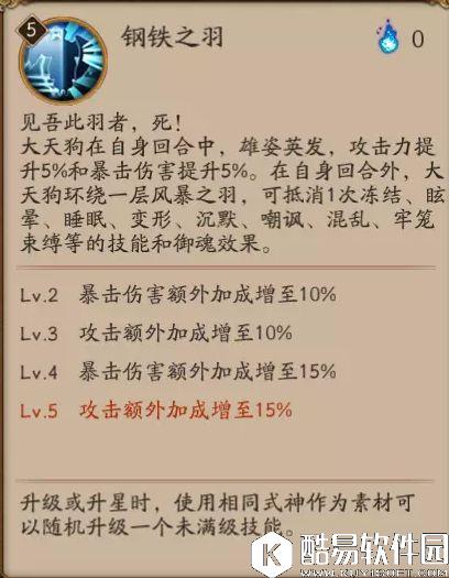 阴阳师大天狗使用攻略详解：风羽雅笛，听吾之命