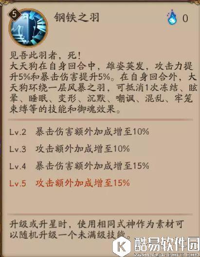 阴阳师大天狗使用攻略详解：风羽雅笛，听吾之命