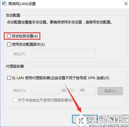 win10系统下自动检测设置总是会自动勾选解决方法