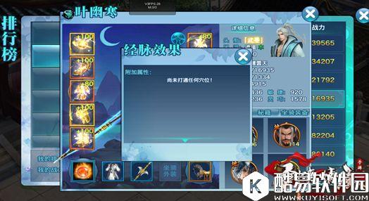 剑侠情缘经脉系统玩法曝光 经脉系统玩法介绍