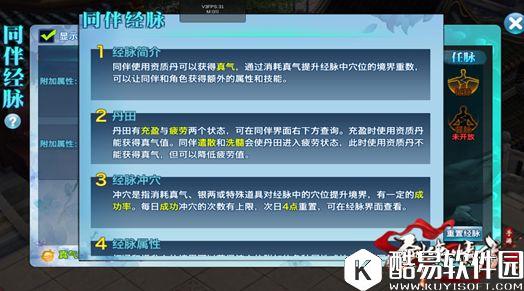 剑侠情缘经脉系统玩法曝光 经脉系统玩法介绍