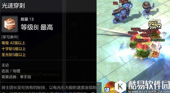 冒险岛2如何玩转输出型骑士 骑士也能打输出