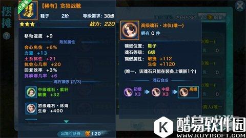 剑侠情缘鞋子魂石搭配 教你快速提升属性