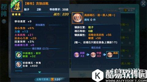 剑侠情缘鞋子魂石搭配 教你快速提升属性