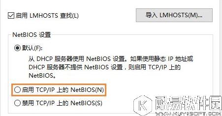 win10系统如何开启netbios协议    开启netbios协议的方法 