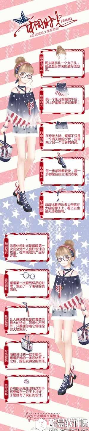 奇迹暖暖非成就休闲时光文案套装