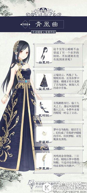 奇迹暖暖非成就青凰曲套装文案