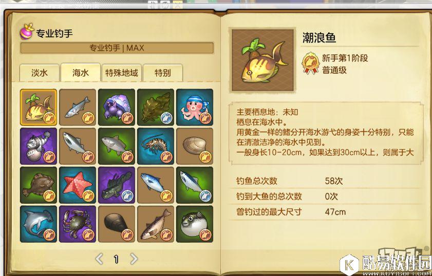 冒险岛2钓鱼攻略 隐藏鱼潮浪鱼在哪儿钓——潮浪鱼钓鱼点