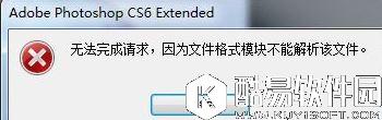 psd文件怎么打开 psd文件打不开提示无法完成请求解决方法