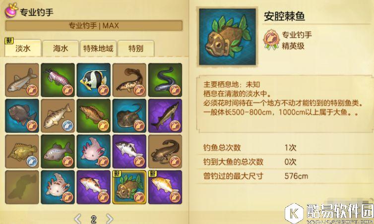 冒险岛2钓鱼隐藏鱼地图位置 安腔棘鱼在哪儿