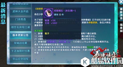 剑侠情缘全新鞋子敏捷冰仪魂石登场 剑侠情缘全新鞋子敏捷冰仪魂石登场