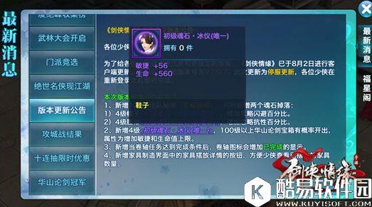 剑侠情缘全新鞋子敏捷冰仪魂石登场 剑侠情缘全新鞋子敏捷冰仪魂石登场