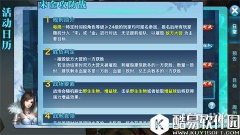 剑侠情缘宋金攻防战 领略攻城略地快感