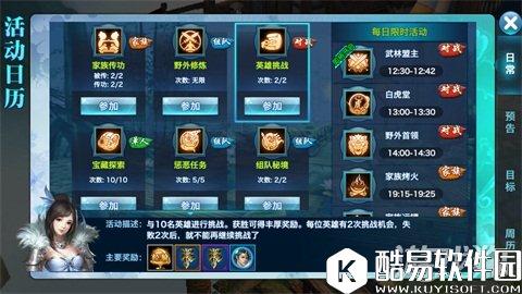 剑侠情缘英雄挑战讲解 教你通关十层