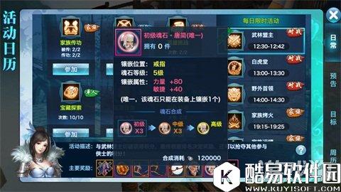 剑侠情缘武林盟主窍门 克制与被克制