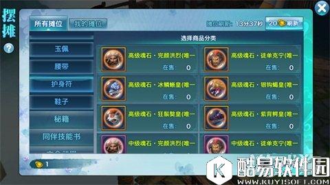 剑侠情缘护身符魂石推荐 懂得取舍提属性