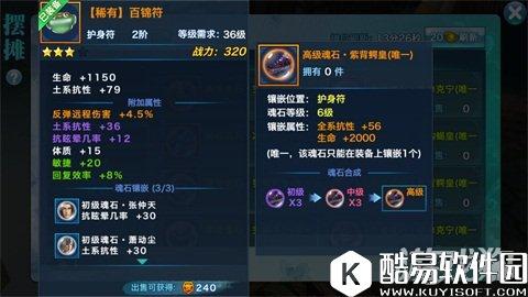 剑侠情缘护身符魂石推荐 懂得取舍提属性