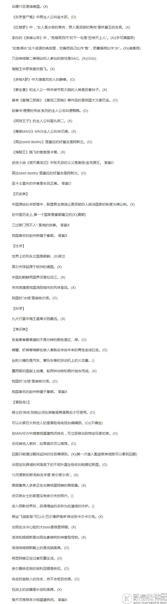 冒险岛2OX答题全答案一览 李杨曾为87版唐老鸭和86版西游记中孙悟空配音 冒险岛2OX答题全答案一览 李杨曾为87版唐老鸭和86版西游记中孙悟空配音