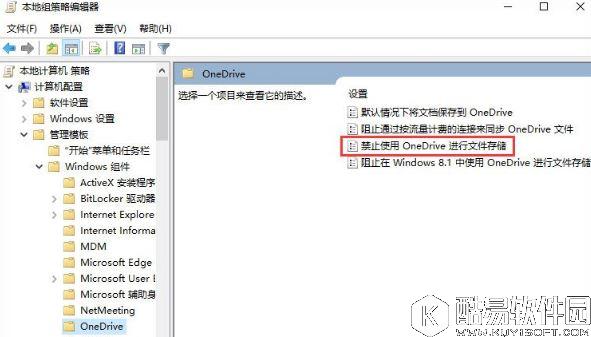 windows10如何禁用onedrive的集成 windows10禁用onedrive的集成的步骤