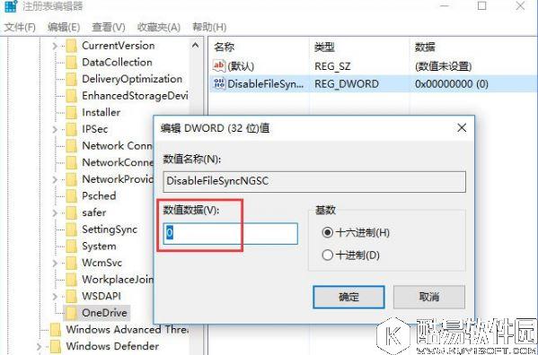 windows10如何禁用onedrive的集成 windows10禁用onedrive的集成的步骤