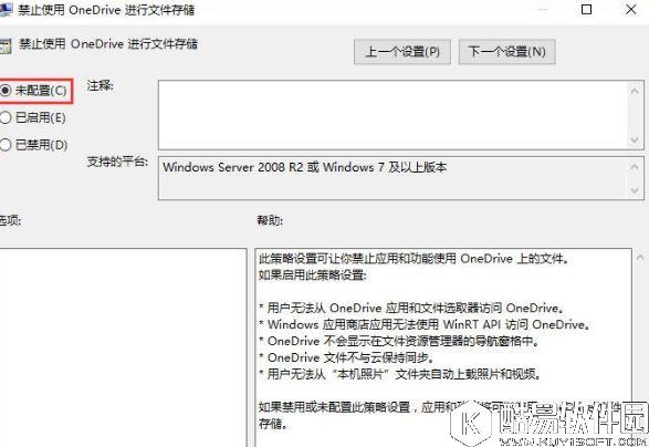windows10如何禁用onedrive的集成 windows10禁用onedrive的集成的步骤
