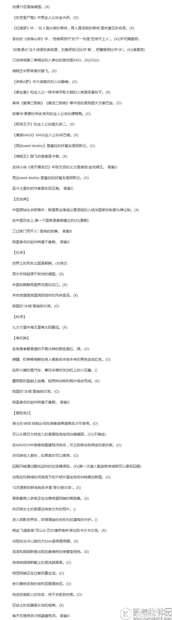 冒险岛2OX答题 寄生兽和主人公一样未被夺取大脑的人类