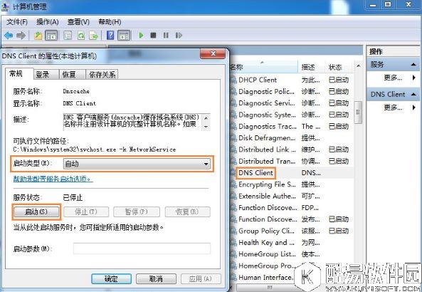 win7系统无法刷新dns解析缓存解决方法