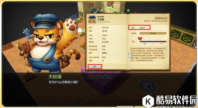 冒险岛2新手指南 第一次雇佣管家打理家务杂事