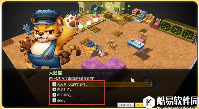 冒险岛2新手指南 第一次雇佣管家打理家务杂事