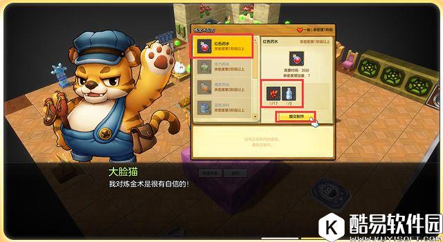 冒险岛2新手指南 第一次雇佣管家打理家务杂事