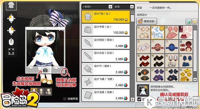 冒险岛2新手指南 第一次服装设计工坊时装