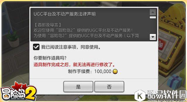 冒险岛2新手指南 第一次服装设计工坊时装