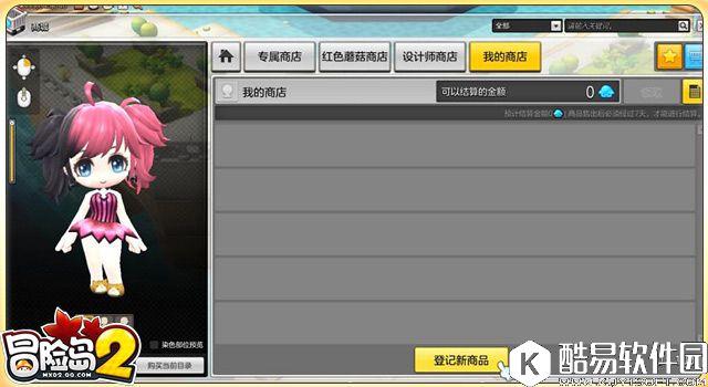 冒险岛2新手指南 第一次服装设计工坊时装