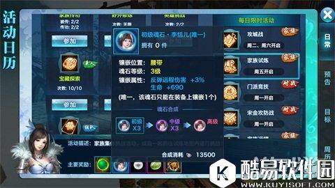 剑侠情缘家族试炼剖析 家族凝聚力的提升