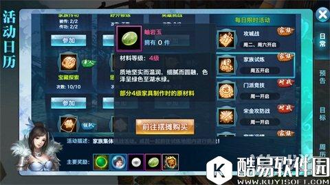 剑侠情缘家族试炼剖析 家族凝聚力的提升