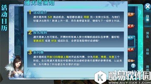 剑侠情缘通天塔阵容 教你克制致胜法宝