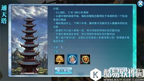 剑侠情缘通天塔阵容 教你克制致胜法宝